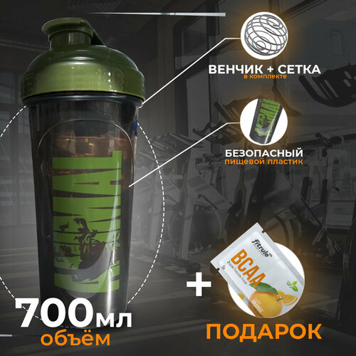 Шейкер для спорта "Universal Animal" 700 мл, military green зеленый + Fitrule Bcaa пробник 5 г в подарок