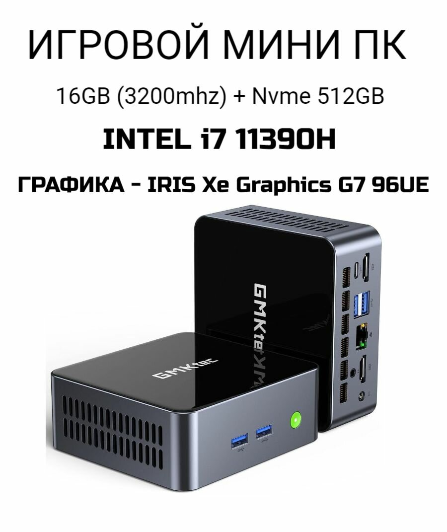 Игровой мини пк GMKtec M2 Intel Core i7-11390H 16GB, Nvme 512GB Intel ...