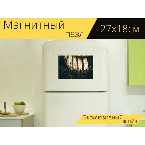 Магнитный пазл Подъезд, лестница, перила на холодильник 27 x 18 см. магнитный пазл лестница держаться за руки перила лестница на холодильник 27 x 18 см