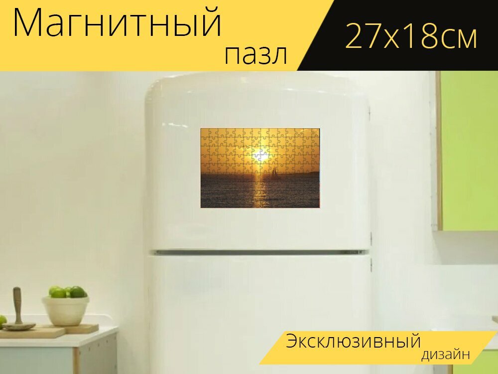 Магнитный пазл "Солнце, парусная яхта, море" на холодильник 27 x 18 см.