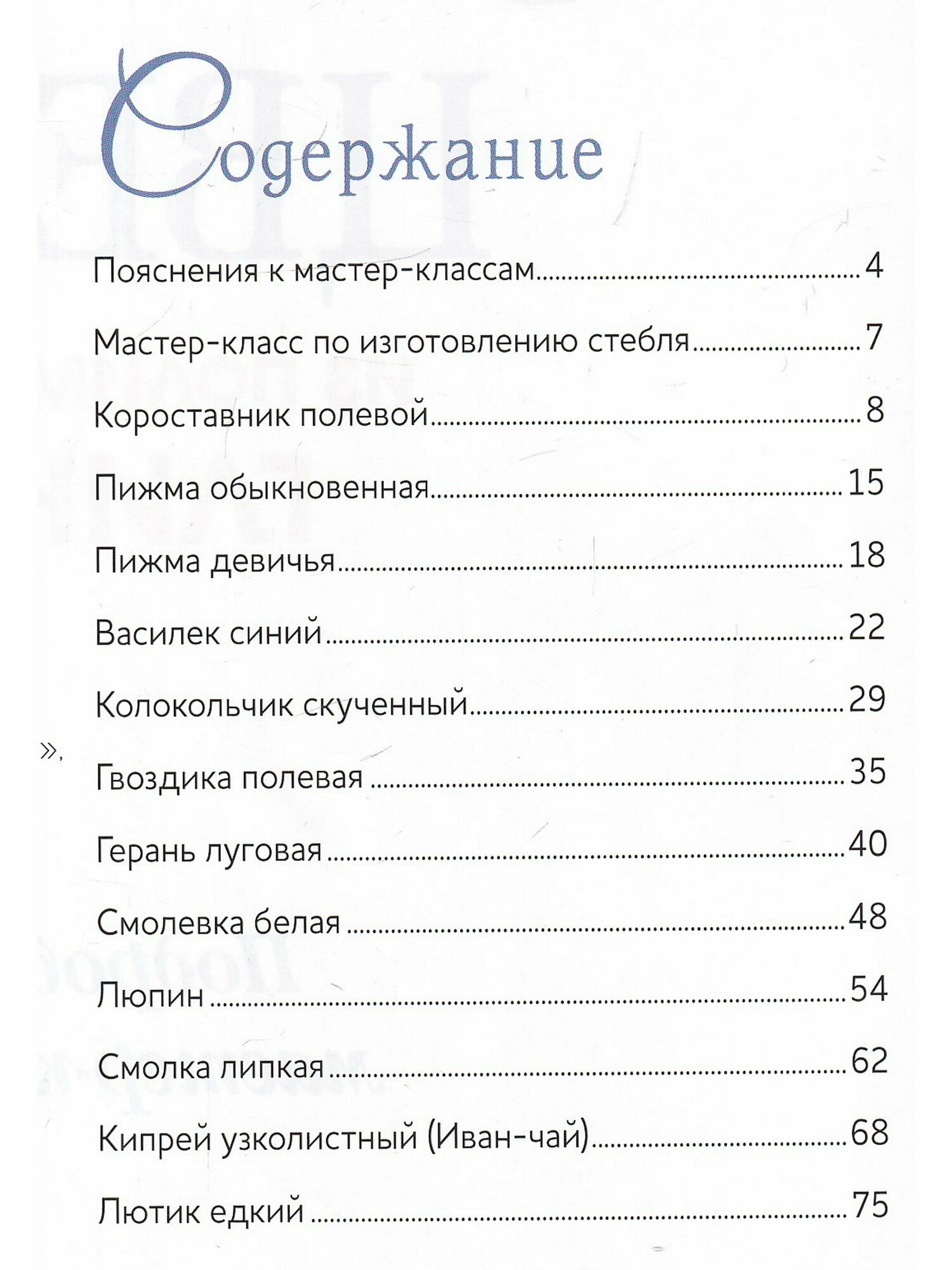 Полевые цветы из полимерной глины. Подробные мастер-классы - фото №16