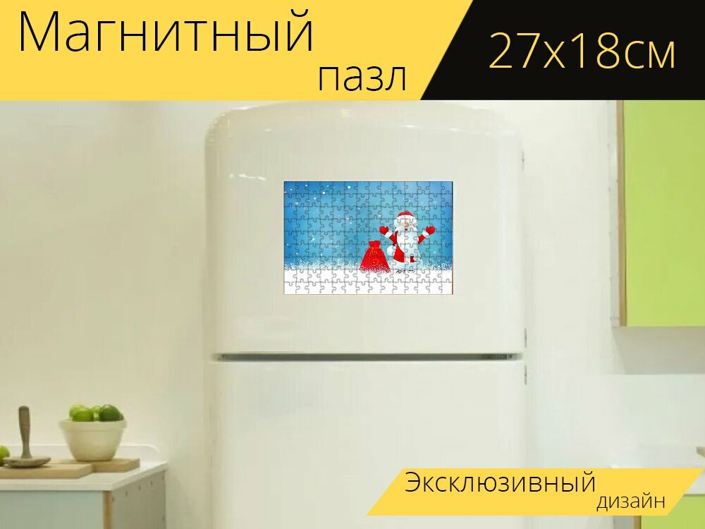 Магнитный пазл "Дед мороз, рождество, снег" на холодильник 27 x 18 см.