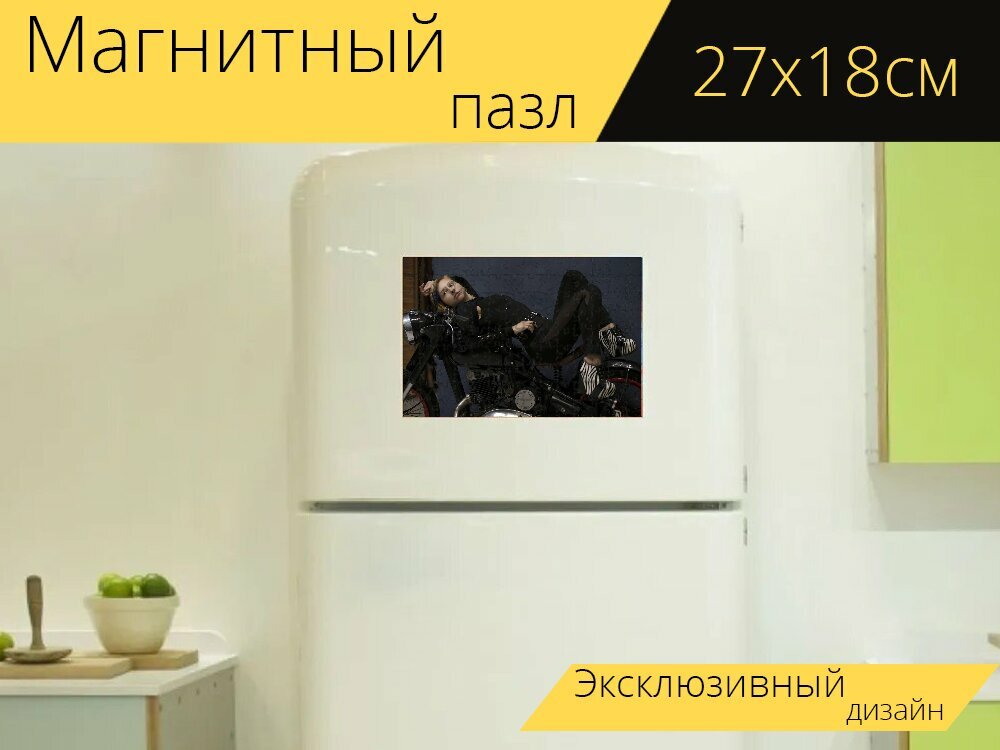 Магнитный пазл "Девушка с мотоциклом, девушка на мотоцикле, мотоцикл" на холодильник 27 x 18 см.
