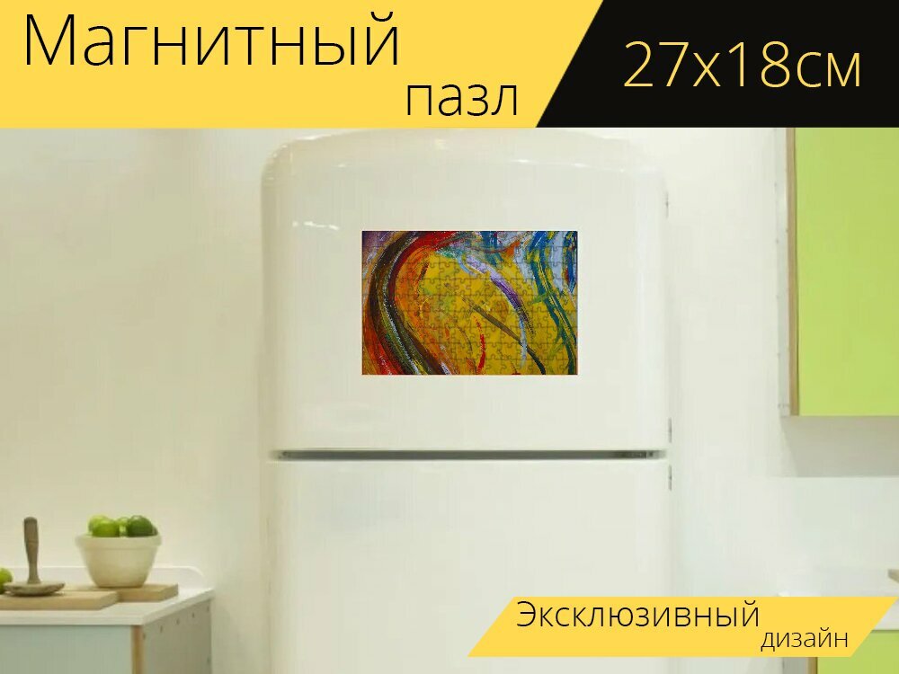 Магнитный пазл "Артистический, кусок, абстракция" на холодильник 27 x 18 см.