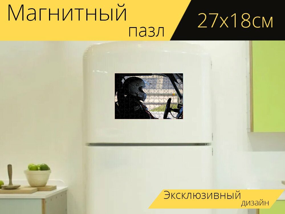 Магнитный пазл "Гонка, водитель, привод" на холодильник 27 x 18 см.