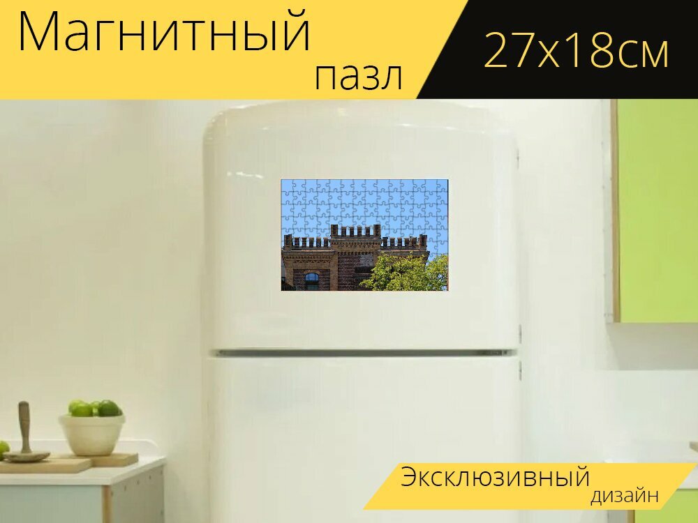 Магнитный пазл "Дом, замок, архитектура" на холодильник 27 x 18 см.