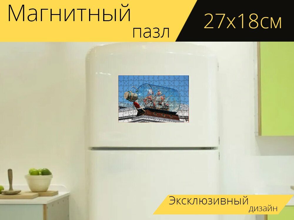 Магнитный пазл "Судно, бутылка, миниатюра" на холодильник 27 x 18 см.