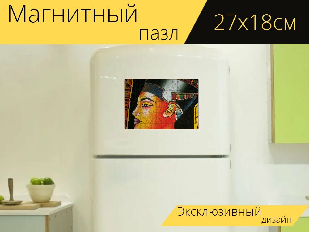 Магнитный пазл "Нефертити, египет, королева" на холодильник 27 x 18 см.