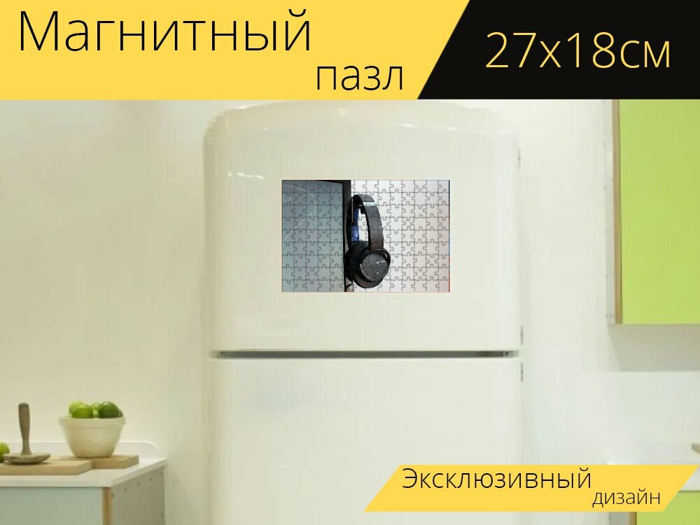 Магнитный пазл "Наушники, гарнитура, монитор" на холодильник 27 x 18 см.
