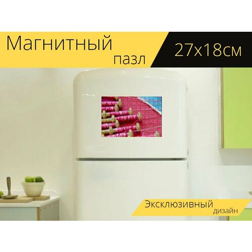 фото Магнитный пазл "вышивка, нить, ремесла" на холодильник 27 x 18 см. lotsprints