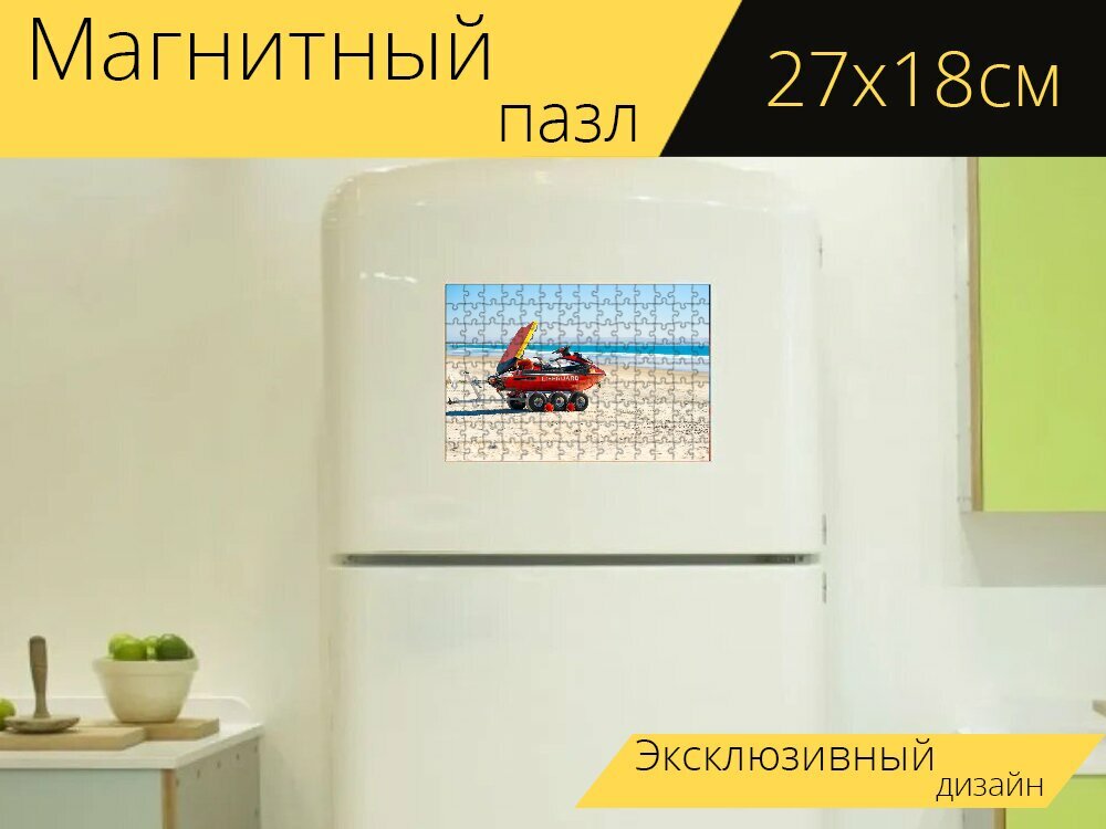 Магнитный пазл "Спасатель, водные лыжи, пляж" на холодильник 27 x 18 см.