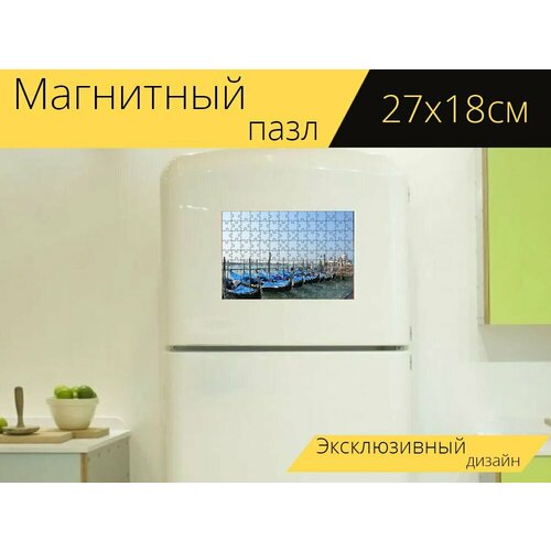 Магнитный пазл Венеция, гондолы, италия на холодильник 27 x 18 см. магнитный пазл гондолы венеция воды на холодильник 27 x 18 см