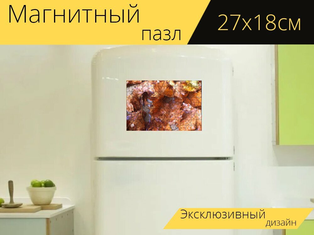 Магнитный пазл "Осень, лист, вода" на холодильник 27 x 18 см.