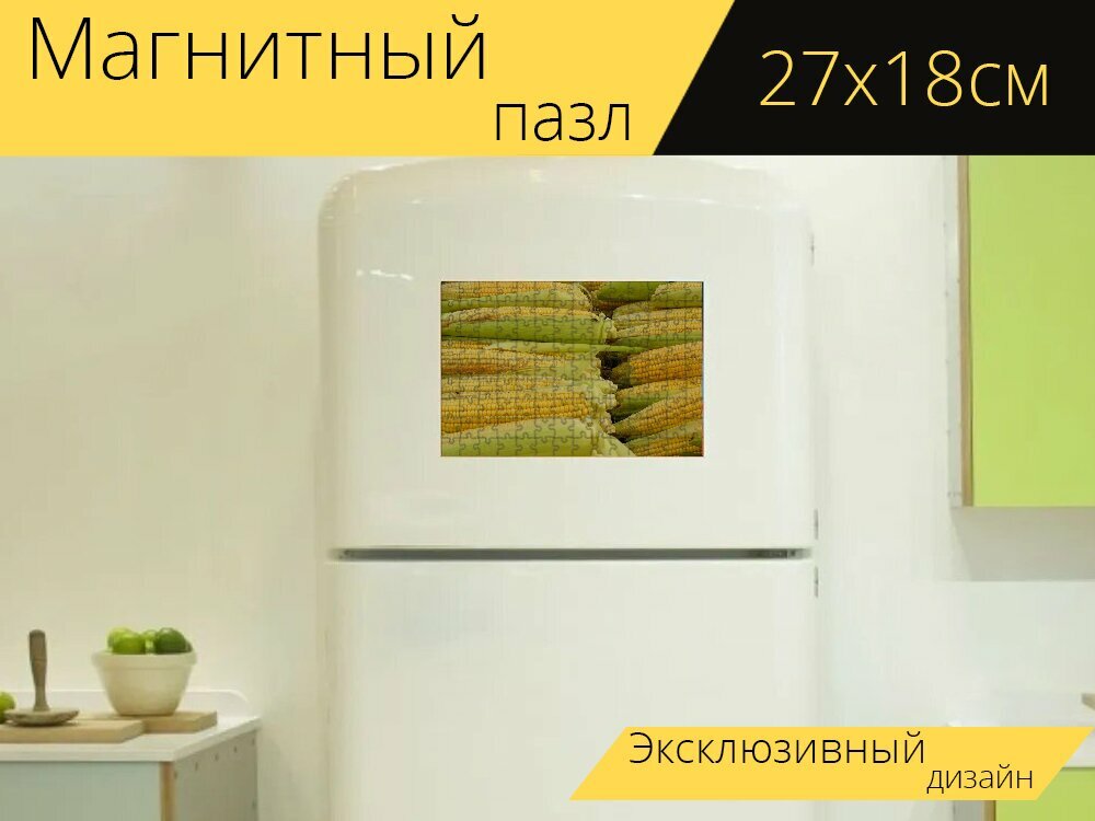 Магнитный пазл "Кукуруза, кукуруза в початках, кукурузные зерна" на холодильник 27 x 18 см.