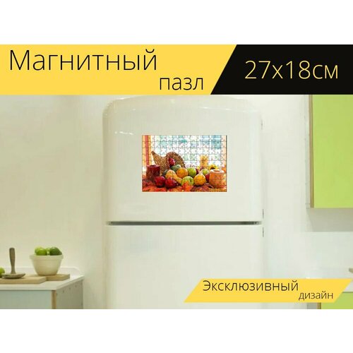 Магнитный пазл Благодарение, рог изобилия, фрукты на холодильник 27 x 18 см.