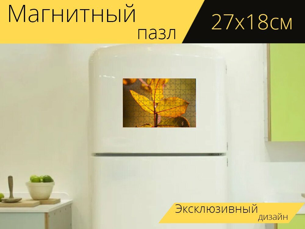 Магнитный пазл "Желтый, лист, цветочная картина" на холодильник 27 x 18 см.
