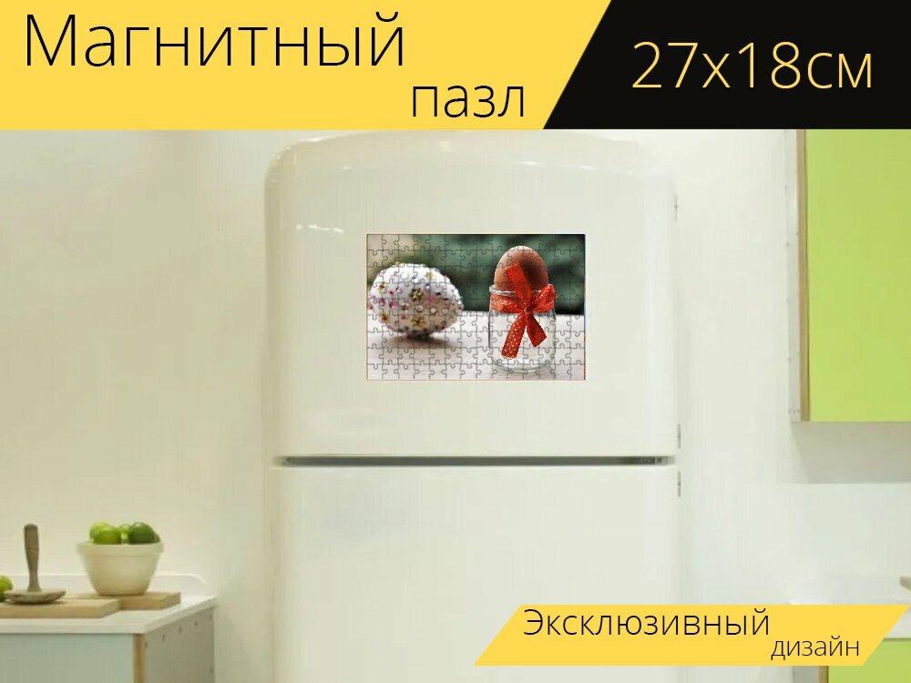 Магнитный пазл "Пасха, яйцо, пасхальные яйца" на холодильник 27 x 18 см.