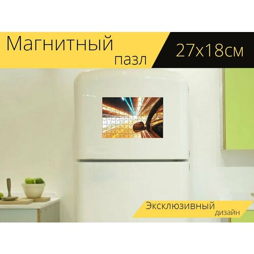 Магнитный пазл Аннотация, абстракция, ускорение на холодильник 27 x 18 см.