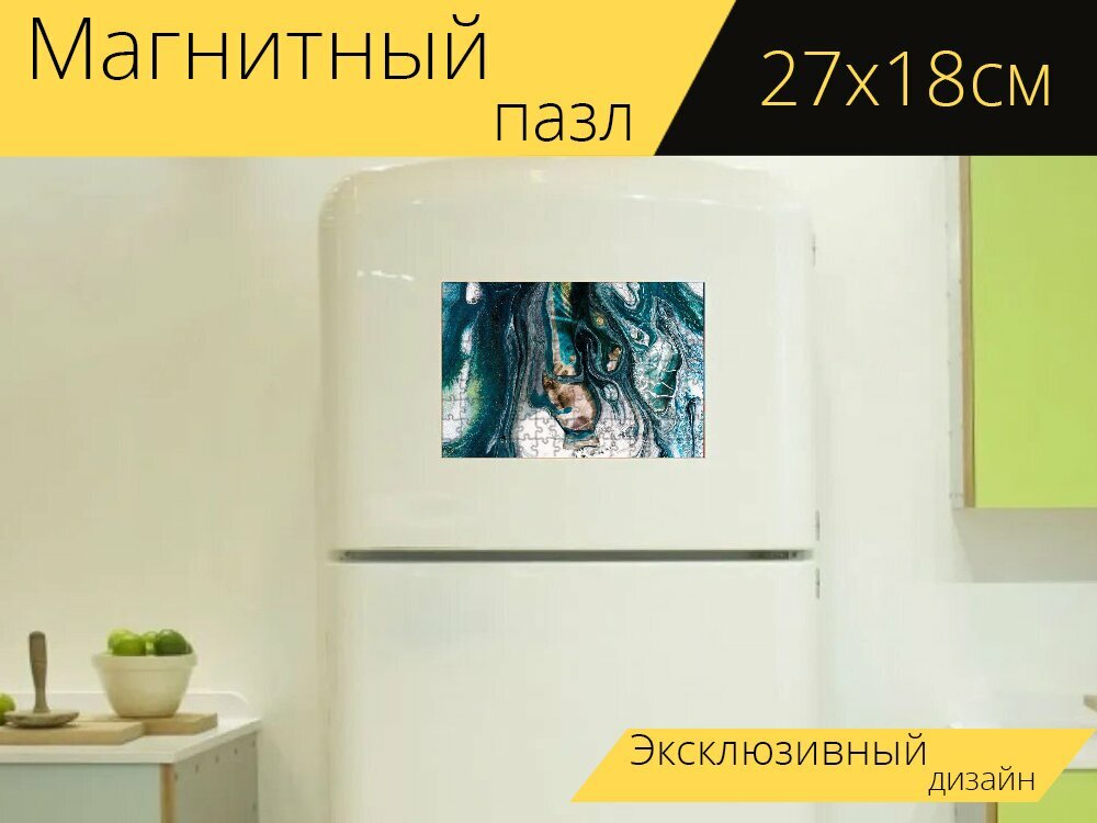 Магнитный пазл "Абстрактный, абстрактное искусство, сюрреалистичный" на холодильник 27 x 18 см.