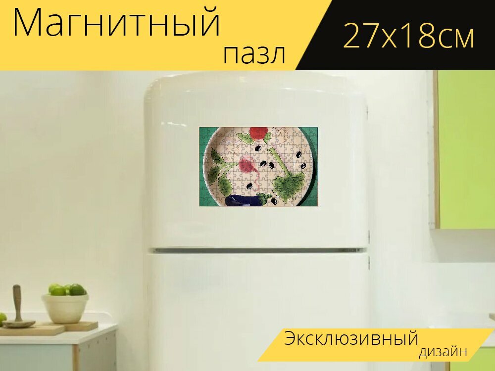 Магнитный пазл "Сервировочное блюдо, тарелка, керамика" на холодильник 27 x 18 см.
