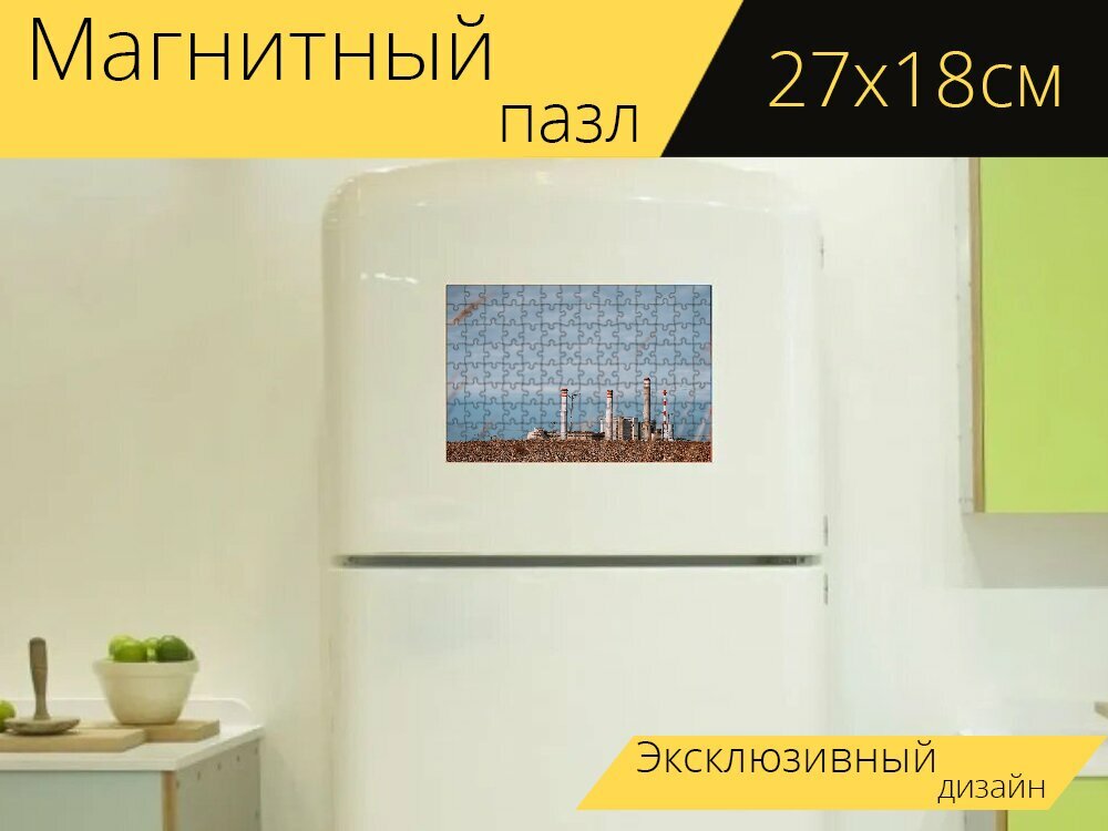Магнитный пазл "Фабрика, электростанция, камин" на холодильник 27 x 18 см.