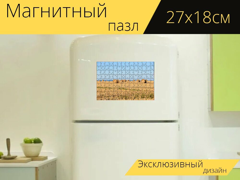 Магнитный пазл "Солома, поля, сельское хозяйство" на холодильник 27 x 18 см.