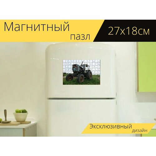 Магнитный пазл Трактор, старый трактор, машина на холодильник 27 x 18 см. магнитный пазл грузовая машина полу трактор на холодильник 27 x 18 см