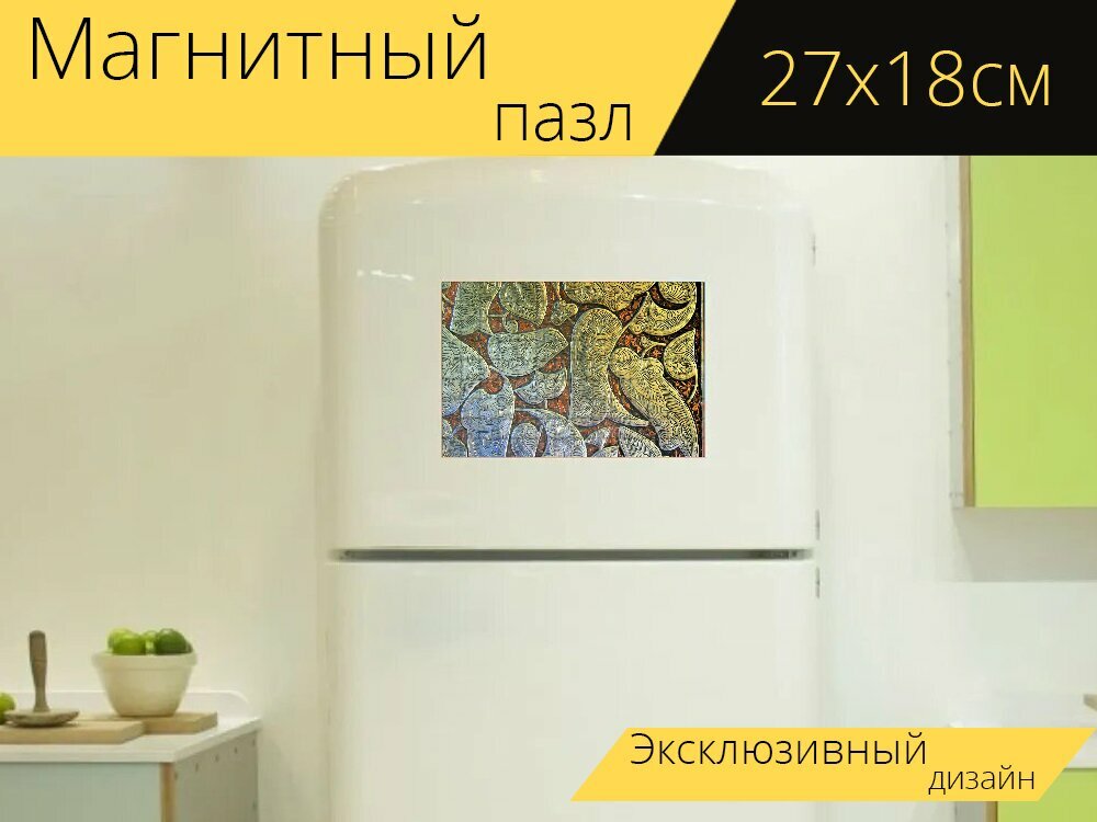 Магнитный пазл "Металлические пластины, блюдо, тарелка" на холодильник 27 x 18 см.