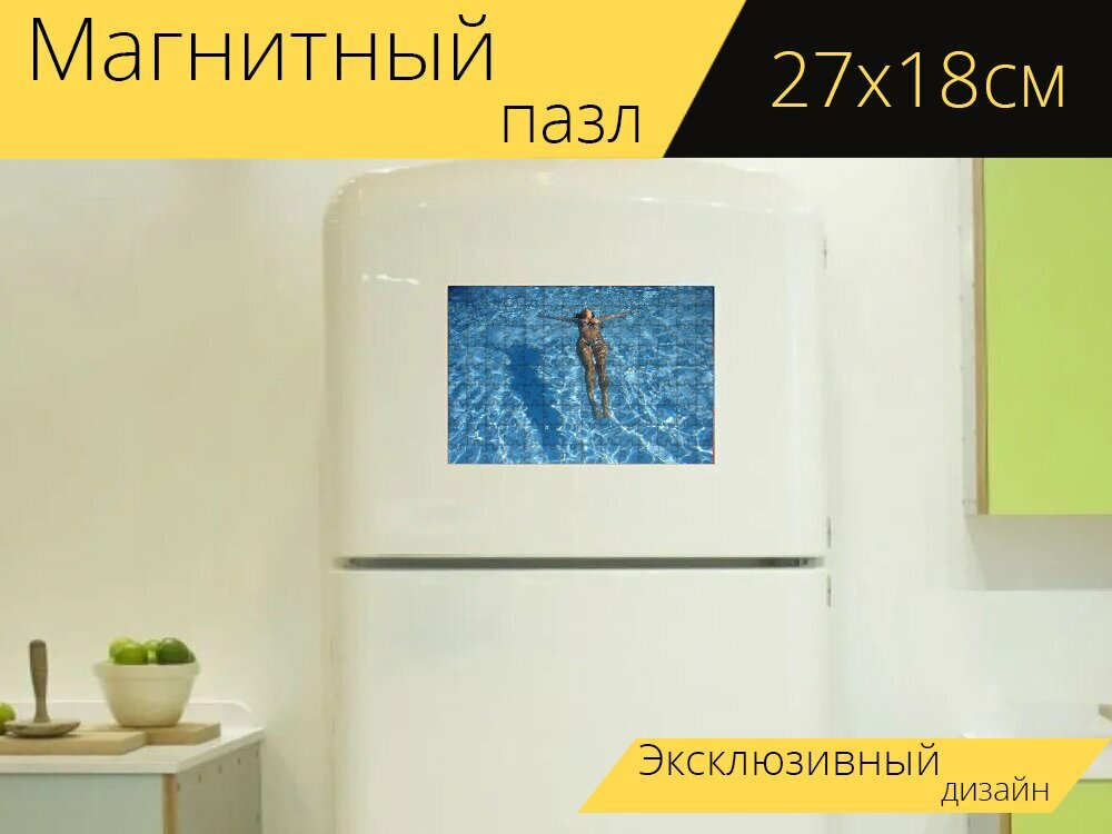 Магнитный пазл "Плавательный бассейн, женщина, купание" на холодильник 27 x 18 см.