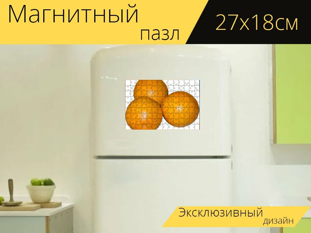 Магнитный пазл "Апельсин, апельсины, фрукты" на холодильник 27 x 18 см.