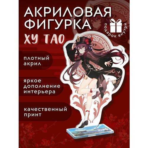 Фигурка Ху Тао из Геншина, акриловая