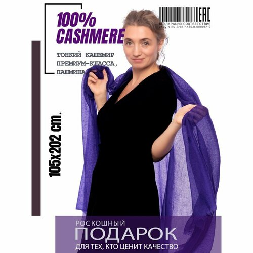 фото Шаль pashmina emporium, фиолетовый