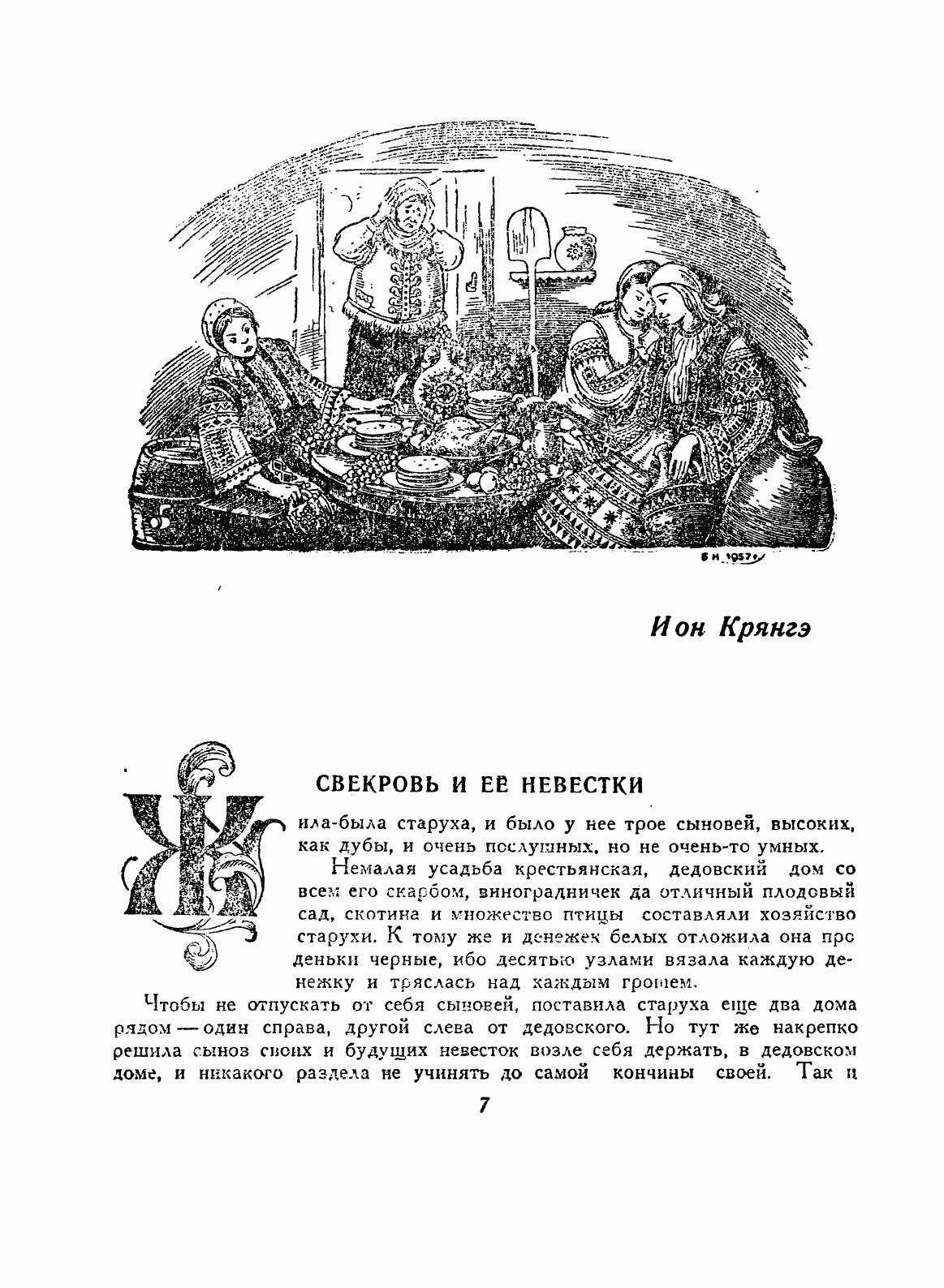 Книга Молдавские сказки (Без автора) - фото №5