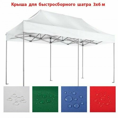 фото Тент крыша для шатра гармошки 3*6 метра синий rovey