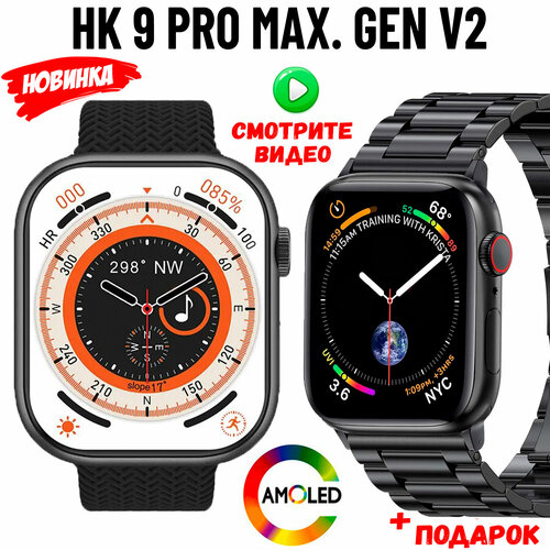 Смарт часы HK9 PRO MAX GEN V2 Smart Watch 8 ChatGPT AMOLED Экран Мужские Женские умные часы Подарок 469000₽