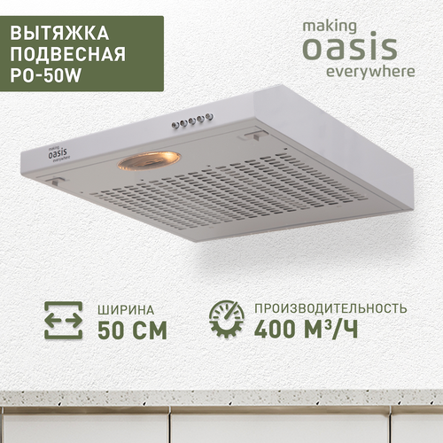 Вытяжка кухонная на 50 см подвесная Oasis PO-50W вытяжка для кухни 515200₽