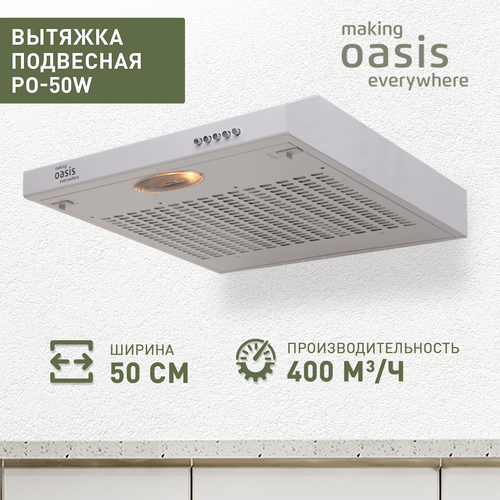 Вытяжка кухонная на 50 см подвесная Oasis PO-50W / вытяжка для кухни подвесная вытяжка oasis po 60в