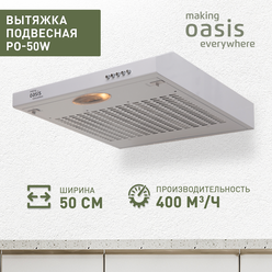 Вытяжка подвесная making OASIS everywhere PO-50W белый (400 м³/ч)