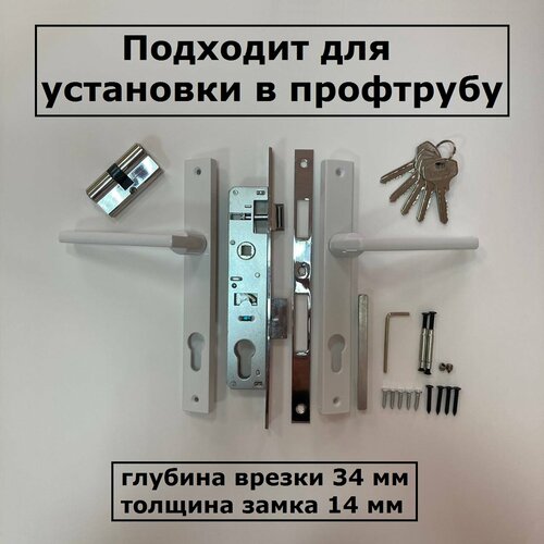 Комплект замок и ручка на калитку из профиля S-Locked с личинкой белый с ответной планкой