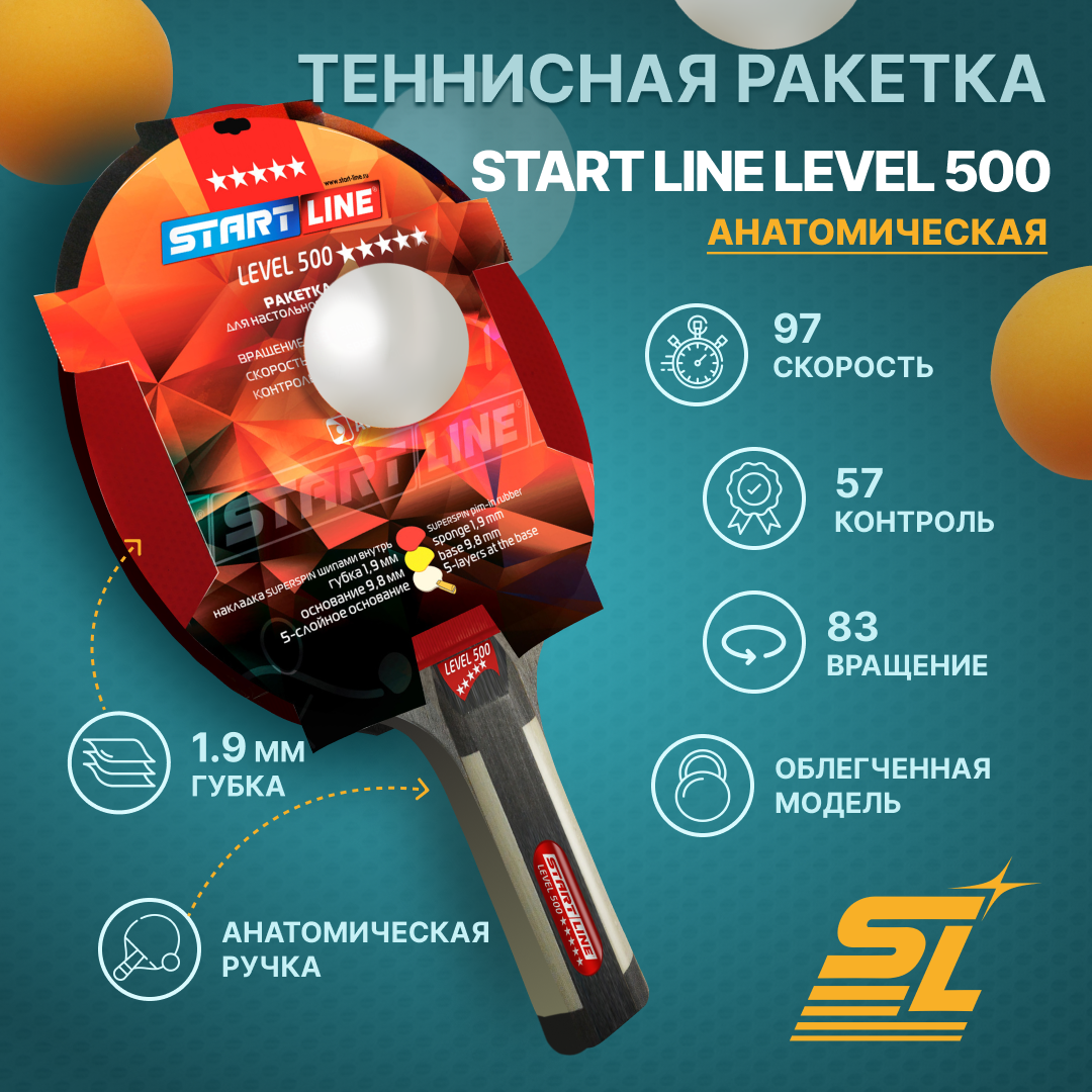 Теннисная ракетка Start line Level 500 (анатомическая), 5 звезд