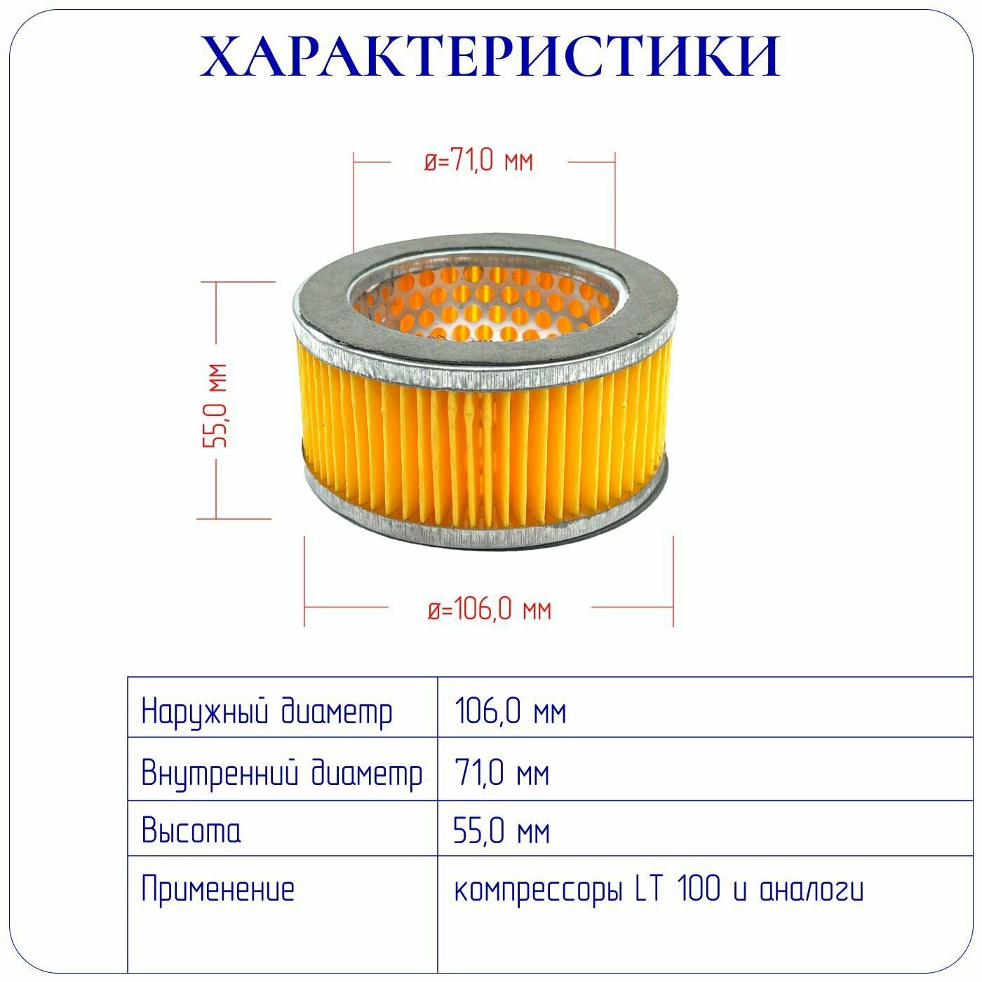 Фильтр (картридж) для компрессора LT-100