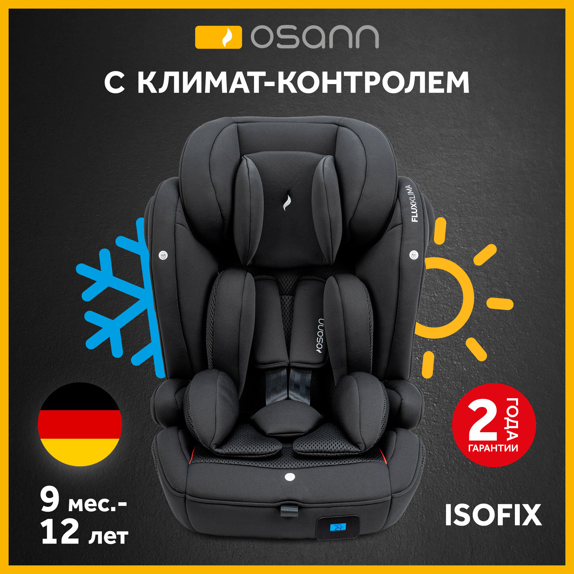 Автокресло детское Osann FLUX ISOFIX Klima All Black, 9 мес. - 12 лет, от 9 до 36 кг, c подогревом и охлаждением (климат-контроль)