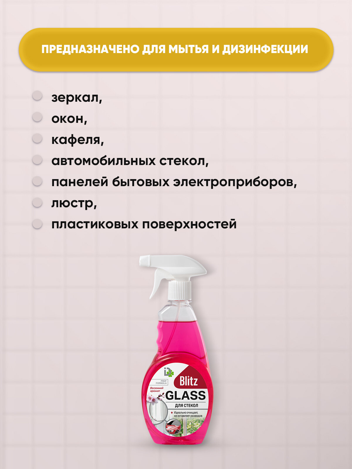 BLITZ GLASS для стекол Весенний аромат 500мл/2шт - фотография № 2