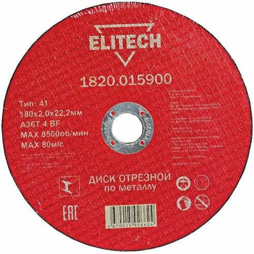 диск абразивный elitech 230x2 5x22 мм металл 1820 016400 Диск абразивный ELITECH 180*2,0*22 мм металл