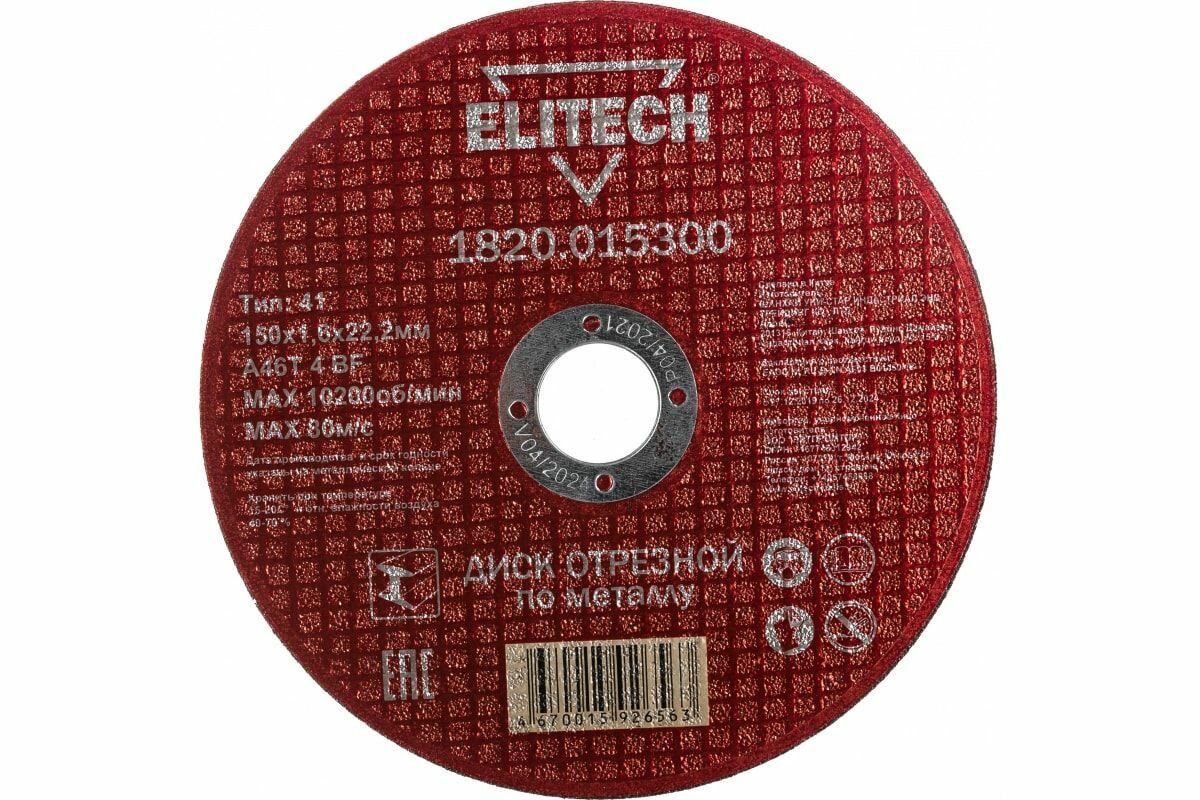 Диск абразивный Elitech 150x1,6x22 мм металл 1820.015300