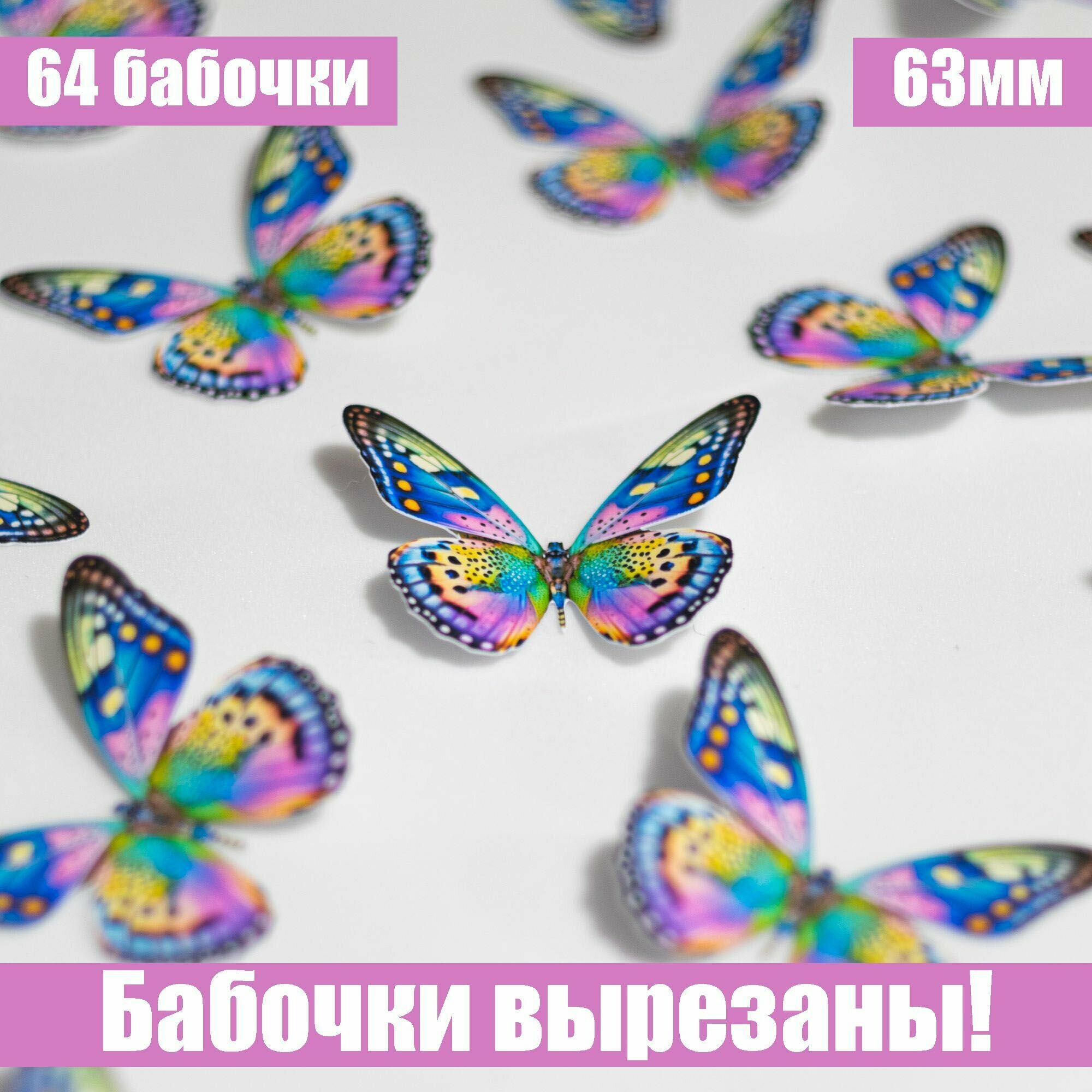 Бабочки на глянцевой фотобумаге для создания букетов из бабочек и композиций
