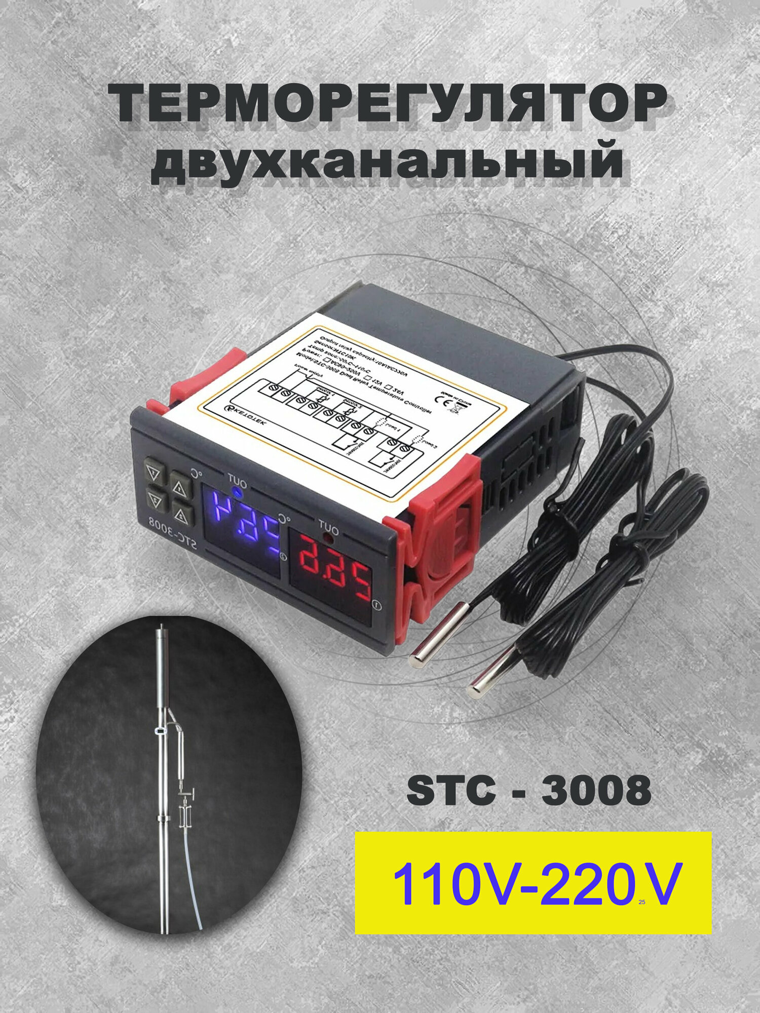Терморегулятор STC-3008 цифровой двухканальный контроллер регулятор температуры 220 Вольт