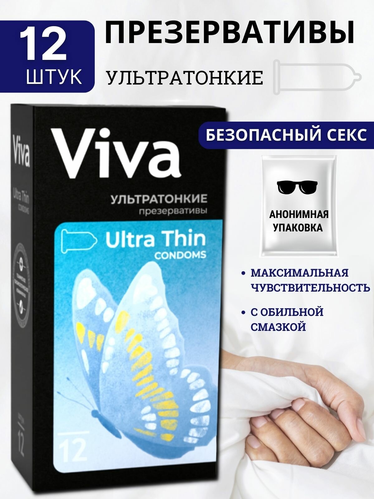 Презервативы Viva Ультратонкие, 12 шт.