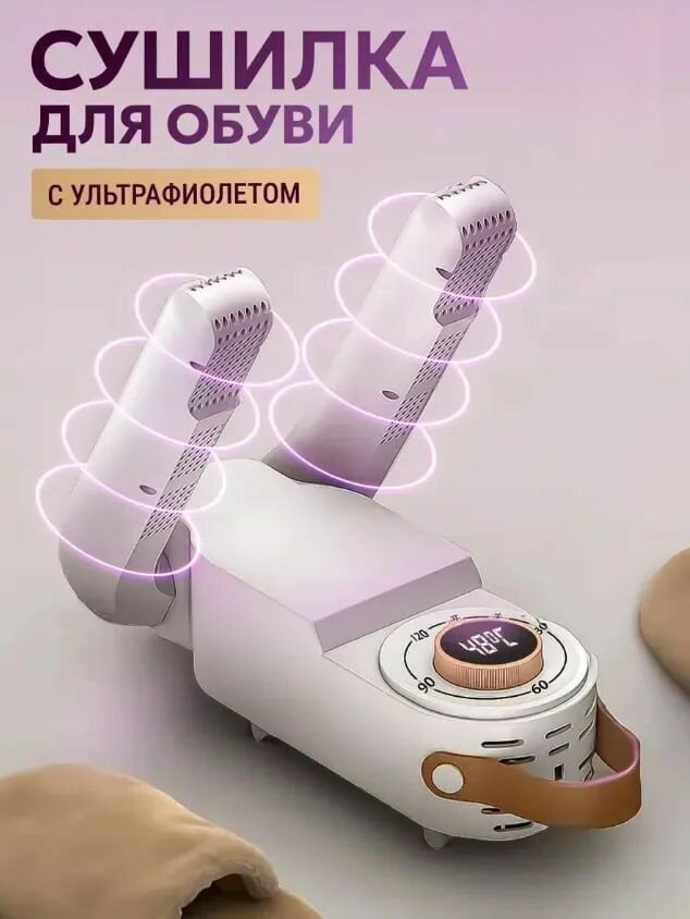 Сушилка фен для обуви Shoe Dryer антибактериальная, переносная с ультрафиолетом, электросушилка для обуви, вещей, перчаток