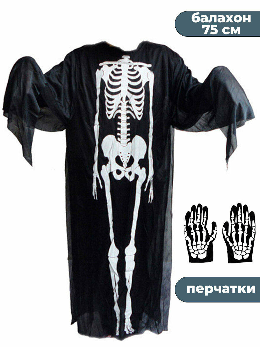 Спортивный костюм скелет для мальчика